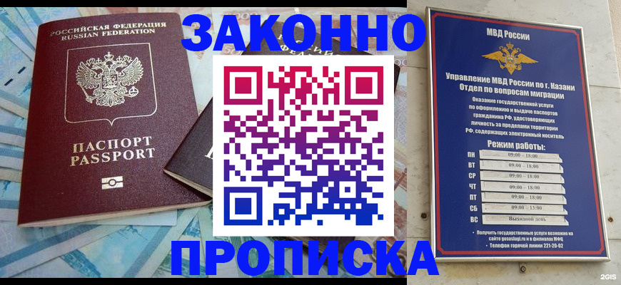 прописка в Екатеринбурге