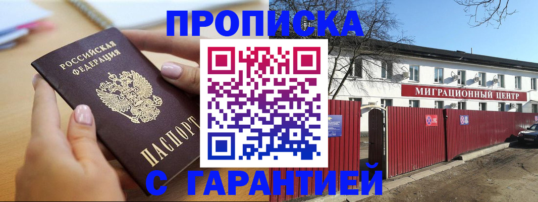 прописка поиск в Екатеринбурге