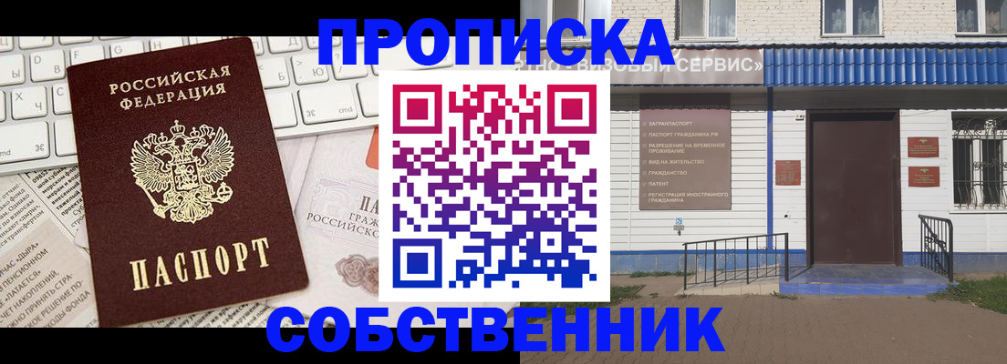 временная прописка в Екатеринбурге